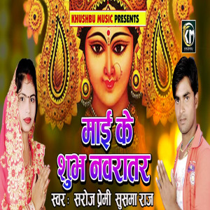 Listen to Mai Ke Subh Navrater song with lyrics from Saroj Premi