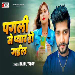 Album Pagali Se Pyar Ho Gail from 
