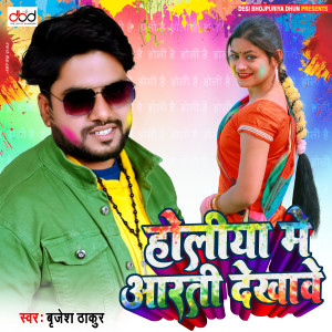 Listen to Holiya Me Aarti Dekhawe song with lyrics from Brijesh Thakur