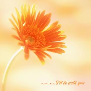 Album I'll be with you. oleh Jeon Subin