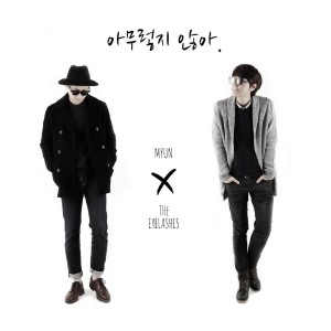 收聽MYUN的아무렇지 않아.歌詞歌曲