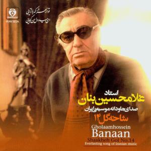 ดาวน์โหลดและฟังเพลง Geryeh kon พร้อมเนื้อเพลงจาก Gholamhosein Banan