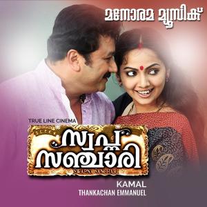 Listen to Kilikal Paadum song with lyrics from Vijay Yesudas