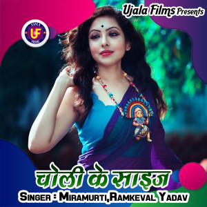 Listen to Choli Ke Size song with lyrics from Miramurti