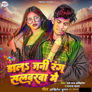 Listen to Dal Jani Rang Salwarwa Me song with lyrics from AK Raj Akhilesh