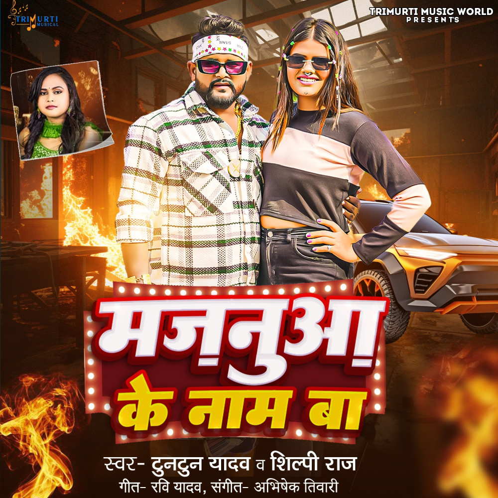 Majanua Ke Naam Ba
