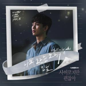 收聽Kim Feel (김필)的나도 모르는 노래 (Hallelujah)歌詞歌曲