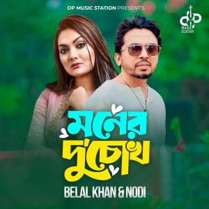 Moner Duchokh dari Belal Khan