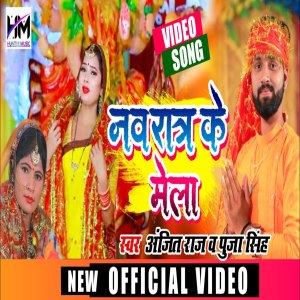 Listen to Navrat Ke Mela song with lyrics from Anjit Raj