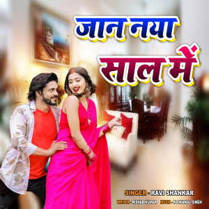 Listen to Jaan Naya Saal Me song with lyrics from Ravi Shankar
