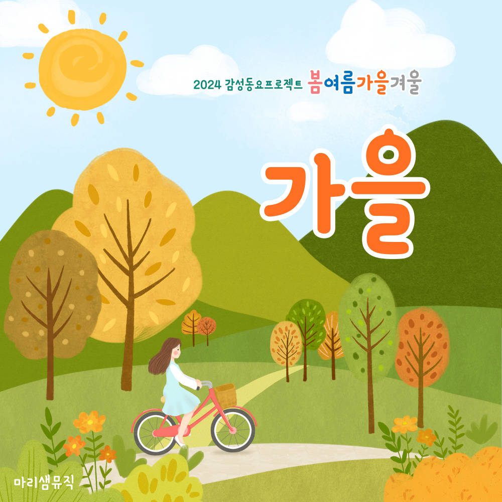 가을을 닮은 아이 (A Child Who Resembles Autumn)
