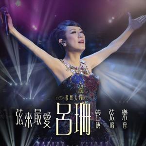 Album 弦来最爱 吕珊 x 管弦乐 演唱会 (Live) from Rosanne Lui (吕珊)