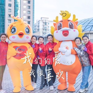 收听六心组合的我们的爱我很喜欢 (完整版)歌词歌曲