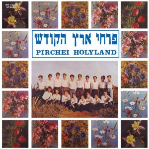ดาวน์โหลดและฟังเพลง Ko Amar พร้อมเนื้อเพลงจาก Pirchei Eretz Hakodesh
