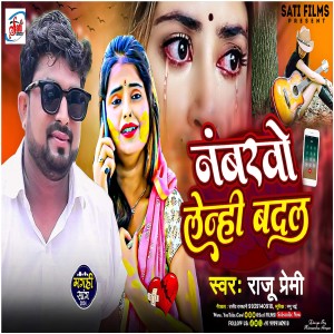 收聽Raju Premi的Numberwa Lenhi Badal Ge歌詞歌曲