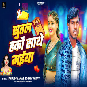 Album Sutal Hakau Sathe Maiya from Sahul Diwana