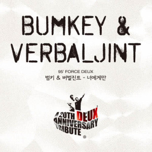 Listen to Only for you song with lyrics from Bumkey