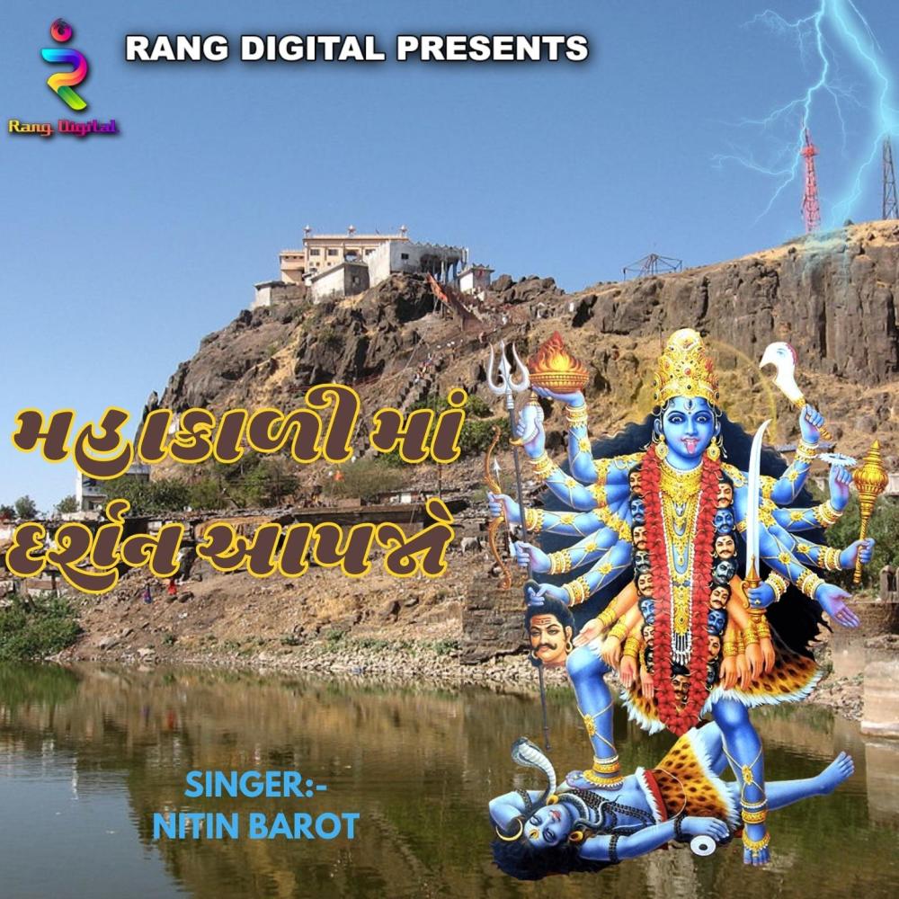 Mahakadi Maa Darshan Aapjo