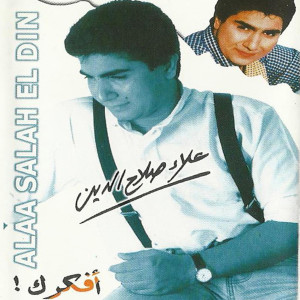 收聽Alaa Salah Al Din的Ezay Aedert歌詞歌曲