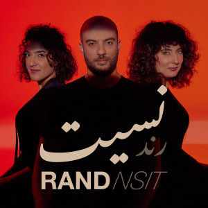 收聽RAND的Nsit歌詞歌曲