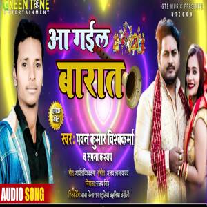 ดาวน์โหลดและฟังเพลง Aa Gail Barat พร้อมเนื้อเพลงจาก Pawan Vishwakarma