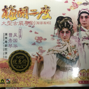 Dengarkan 【粤剧】梅开二度 5/7 lagu dari 吴国华 dengan lirik