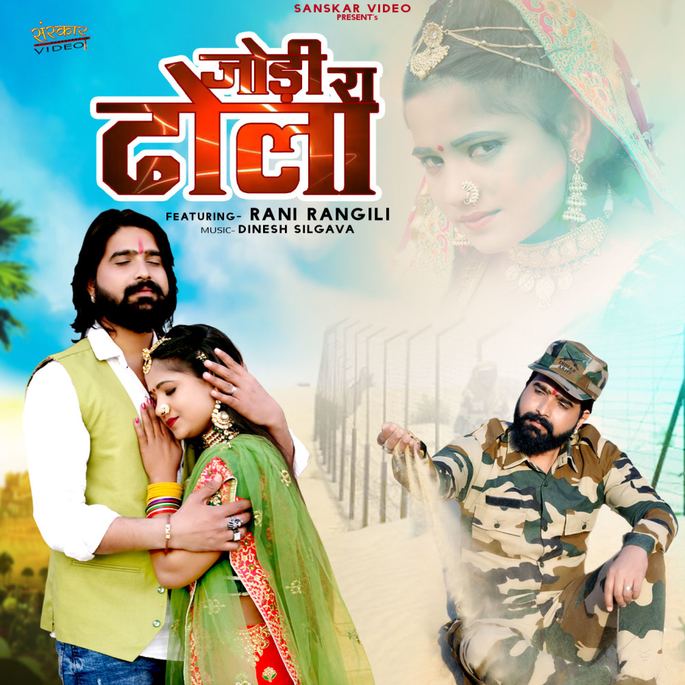 Jodi Ra Dhola