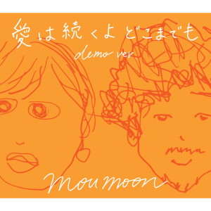 อัลบัม Ai ha tudukuyo dokomademo (demo ver.) ศิลปิน moumoon