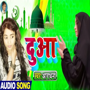 Listen to Dua song with lyrics from Aradhna Divya
