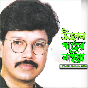Album Ujan Ganger Naiya from Khalid Hasan Milu