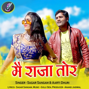 Listen to Mai Raja Tor song with lyrics from Sagar Sangam