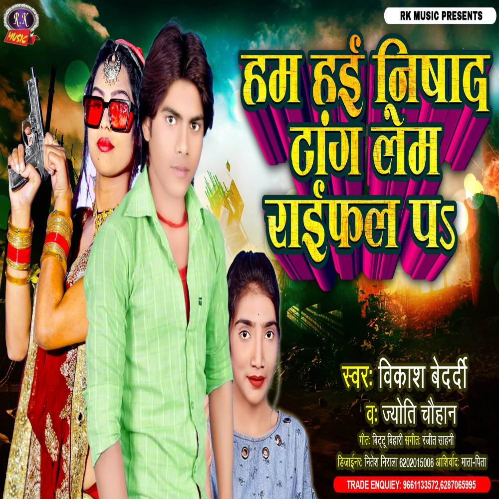 Hai Ham Nishad Tang Leb (Bhojpuri)
