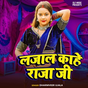 Listen to Lajala Kahe Raja Ji song with lyrics from Dharmveer Ujala