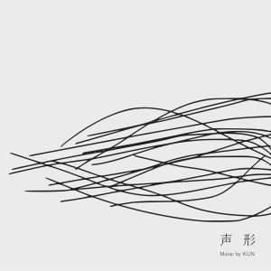 收听KUN的浮游の海歌词歌曲