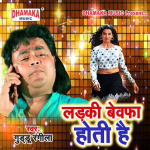 ดาวน์โหลดและฟังเพลง Ladki Bewafa Hoti Hai พร้อมเนื้อเพลงจาก Guddu Rangila