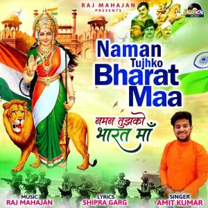 Album Naman Tujhko Bharat Maa from Amit Kumar