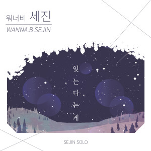 Dengarkan 忘记是 (Forget You)(Inst.) lagu dari WANNA B SEJIN dengan lirik