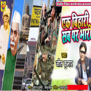 Listen to Ek Bihari Sab Par Bhari song with lyrics from Jeet Kumar
