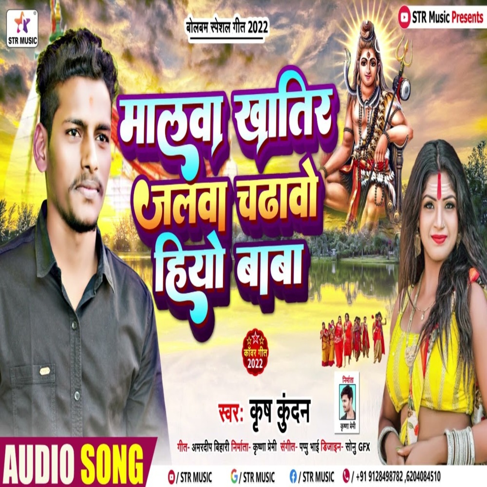 Malwa Khatir Jalwa Offeringo Hio Baba