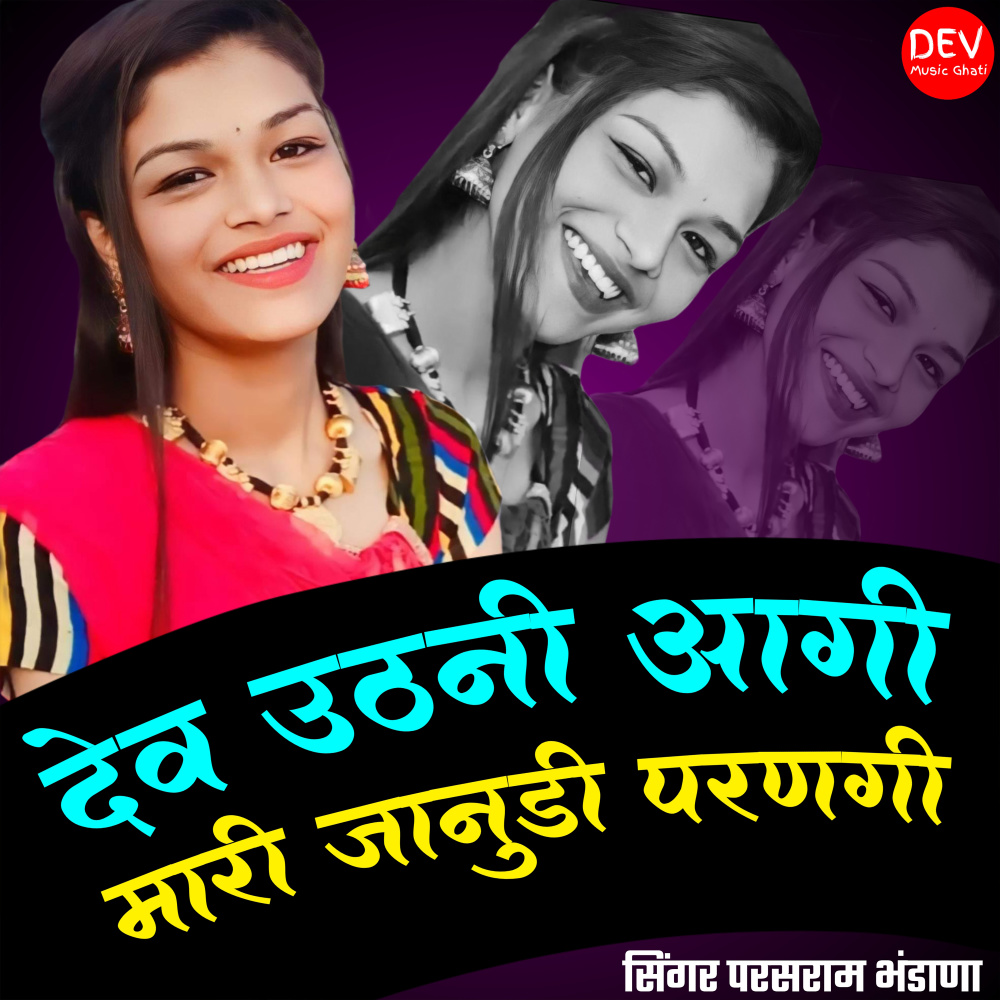 Dev Uthani Aagi Mari Janudi Parangi