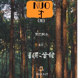 收聽賈巴阿叄的黑 (完整版)歌詞歌曲