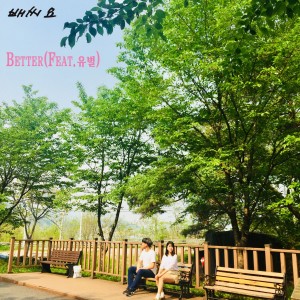 收聽배씨요的Better (Feat. UByul) (Inst.) (Instrumental)歌詞歌曲