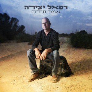 收聽רפאל יצירה的חופשי זה לגמרי לבד歌詞歌曲