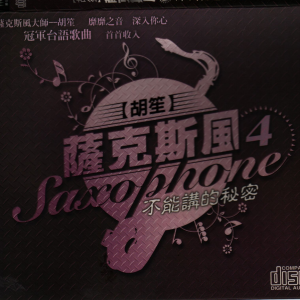 Listen to 鸡公弄鸡母 song with lyrics from 胡笙