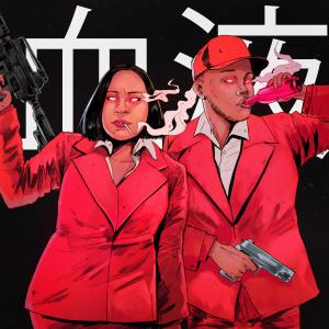 Kenisha的專輯Damu & The Kup of Kombucha (Explicit)