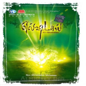 收聽Rev. Christopher Devadass的Priyamanavarkale歌詞歌曲
