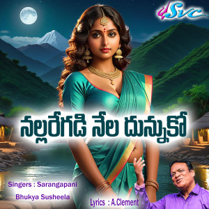 Listen to Nalla Regadi Nela Dunnuko song with lyrics from Deekonda Sarangapani