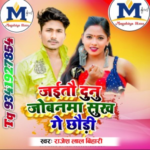 Listen to Jaitau Dunu Jobnma Sukh Ge Chhuadi (Magahi) song with lyrics from Rajesh Lal Bihari