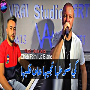 收聽Cheb Fathi的Ki Nsawatha Tjiha 3la Galbha歌詞歌曲