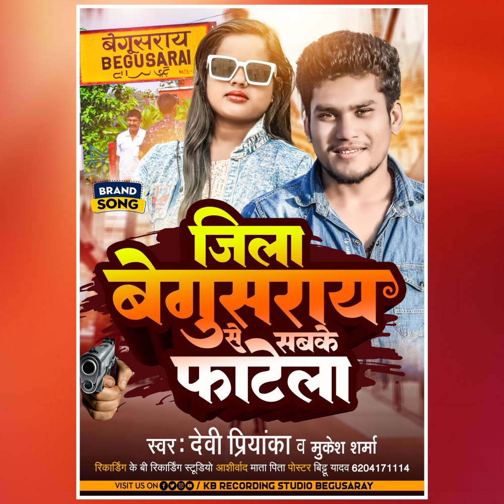 Jila Begusaray Se Sab Ke Phatela (Bhojpuri Song)